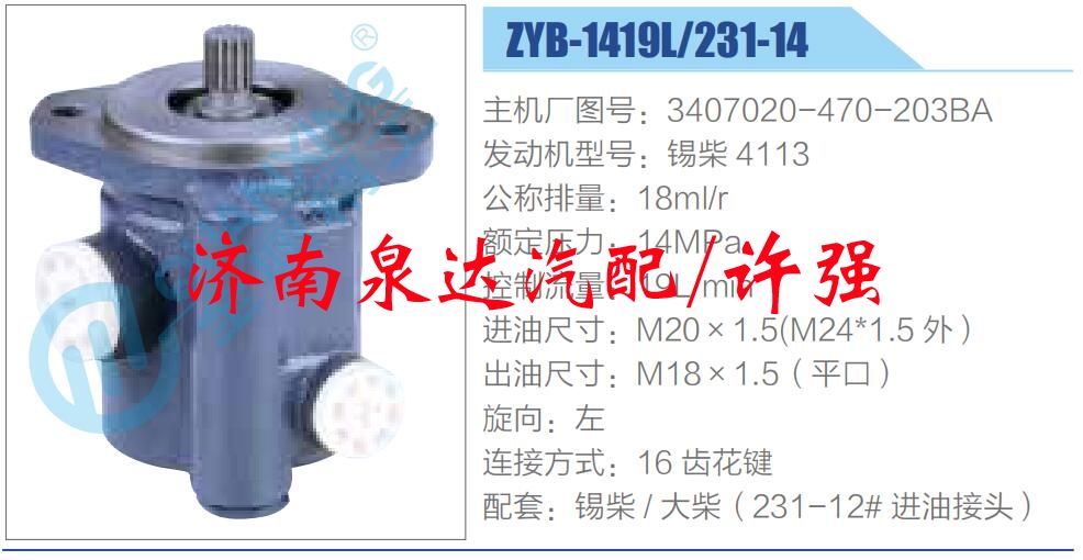 3407020-470-203BA,,濟南泉達汽配有限公司