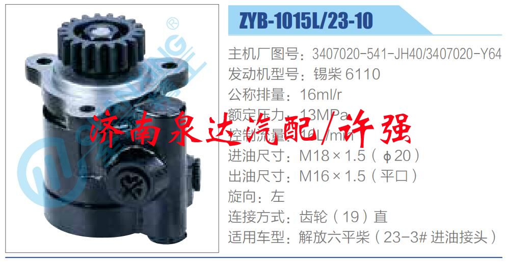 3407020-541-JH40-3407020-Y64,,濟南泉達汽配有限公司