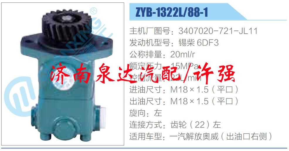 3407020-721-JL11,,濟(jì)南泉達(dá)汽配有限公司