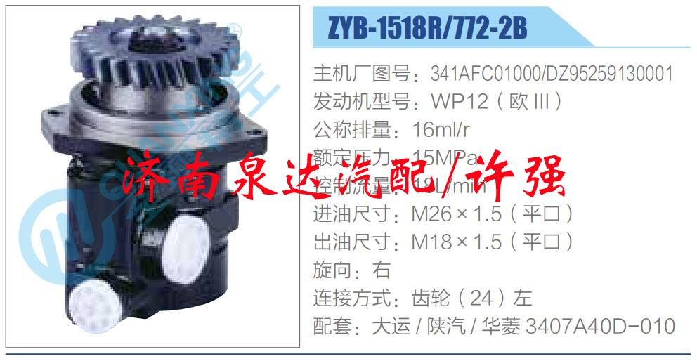 341AFC01000，DZ95259130001,,濟(jì)南泉達(dá)汽配有限公司