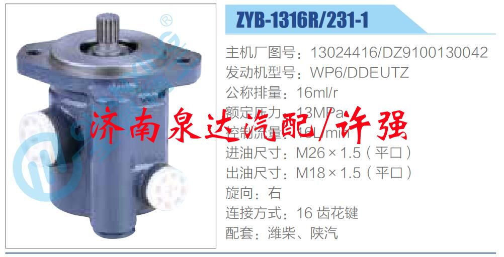 13024416,DZ9100130042,,濟(jì)南泉達(dá)汽配有限公司