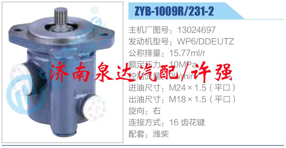 13024697,,濟(jì)南泉達(dá)汽配有限公司