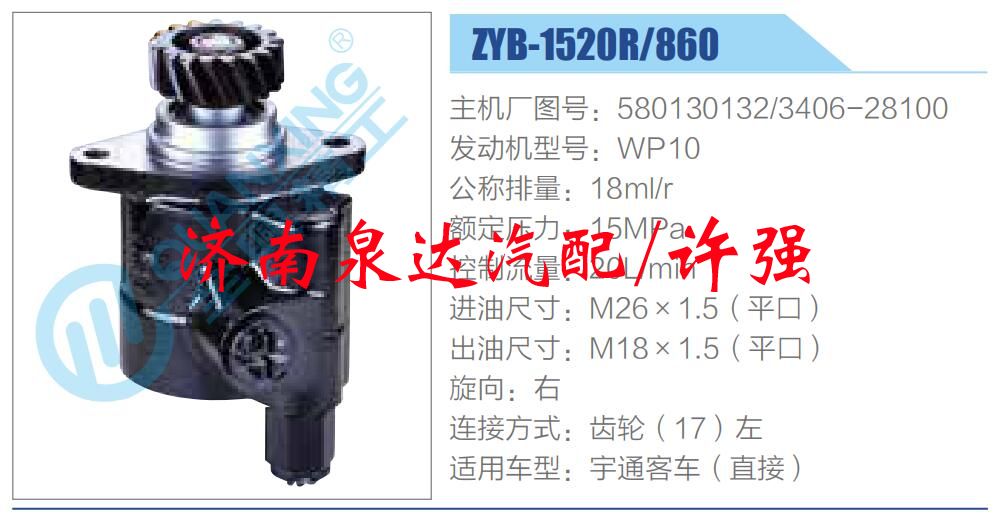 580130132，3406-28100,,濟南泉達汽配有限公司