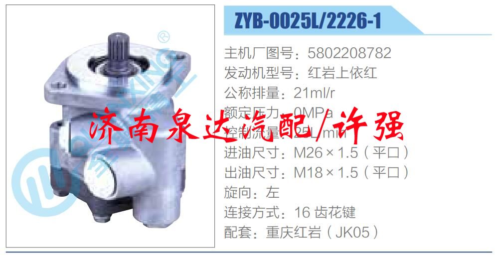 5802208782,,濟(jì)南泉達(dá)汽配有限公司