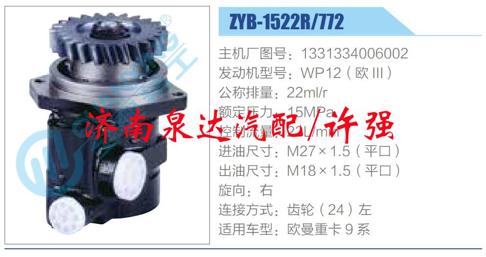 1331334006002,,濟(jì)南泉達(dá)汽配有限公司