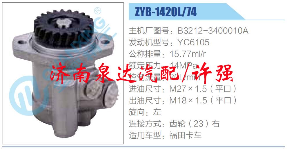 B3212-3400010A,,濟(jì)南泉達(dá)汽配有限公司