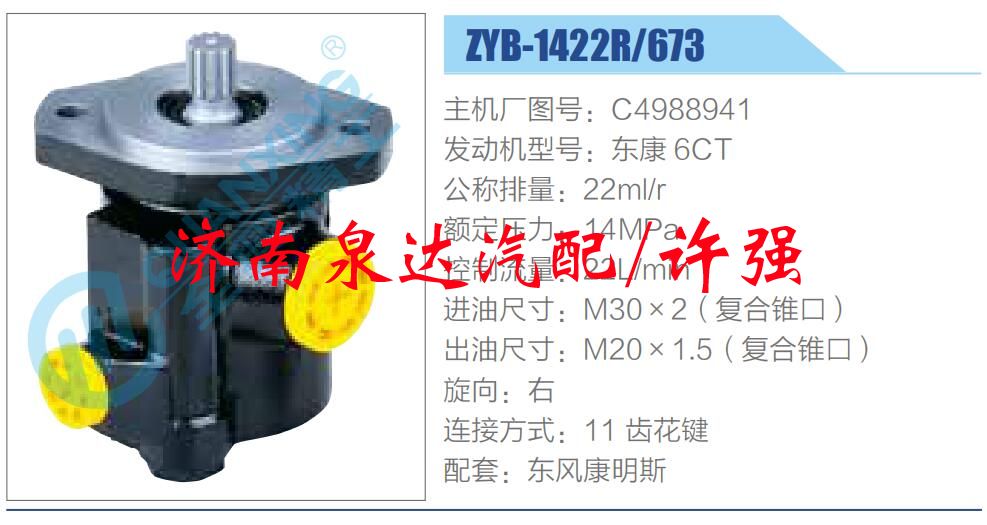 C4988941,,濟(jì)南泉達(dá)汽配有限公司