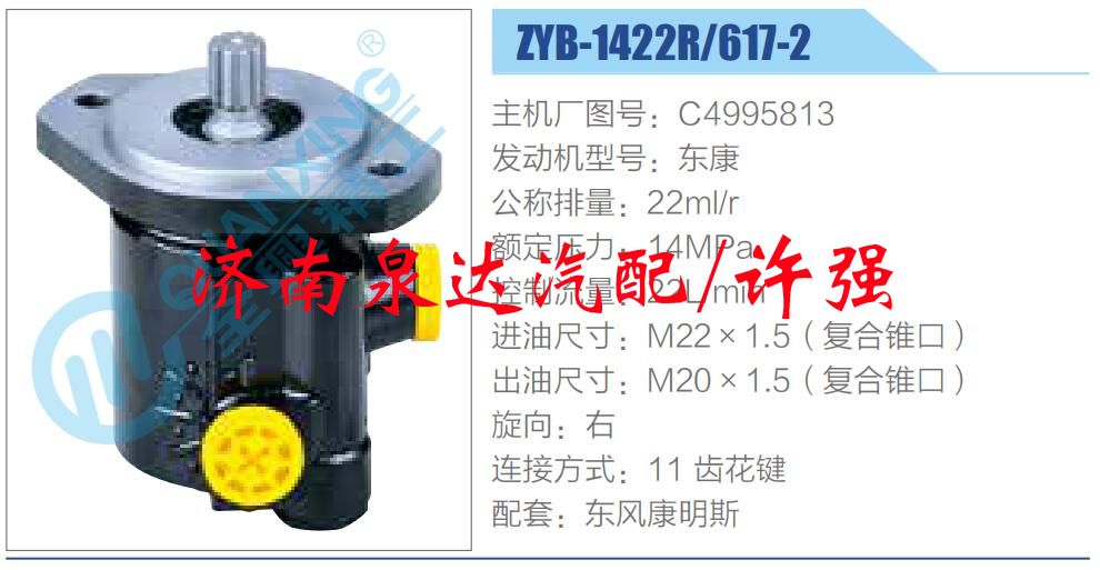 C4995813,,濟(jì)南泉達(dá)汽配有限公司