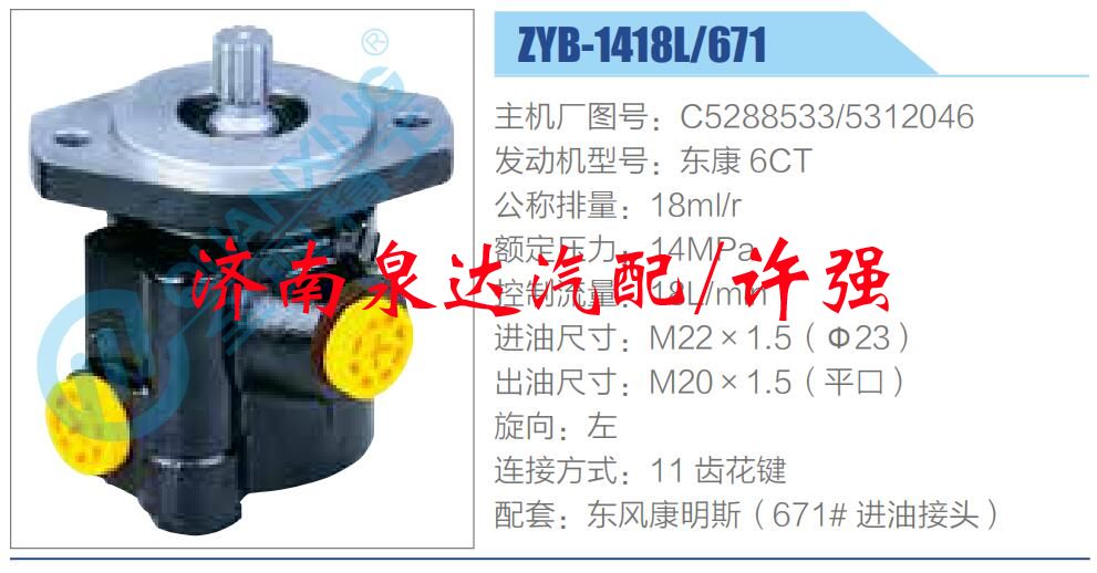 C5288533，5312046,,濟(jì)南泉達(dá)汽配有限公司