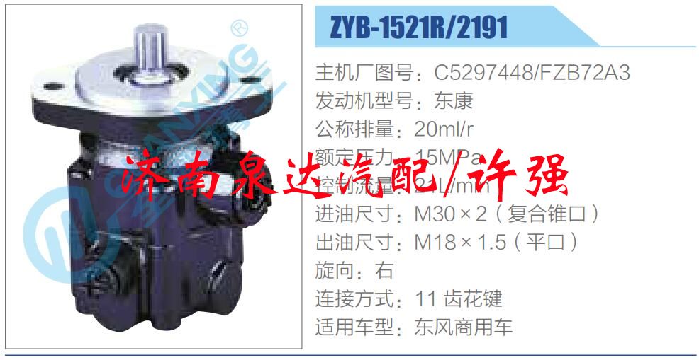 C5297448，F(xiàn)ZB72A3,,濟南泉達汽配有限公司