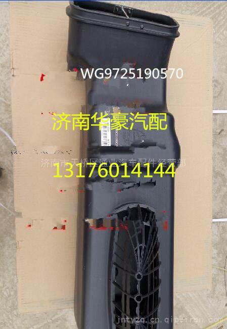 WG9725190570,,濟(jì)南華豪汽車配件有限公司