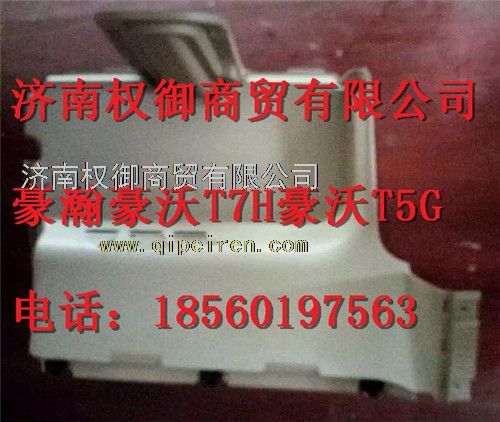 WG1664160565,重汽新斯太爾左右儀表面罩組件WG1682167010WG1682168189,濟(jì)南權(quán)御進(jìn)出口有限公司