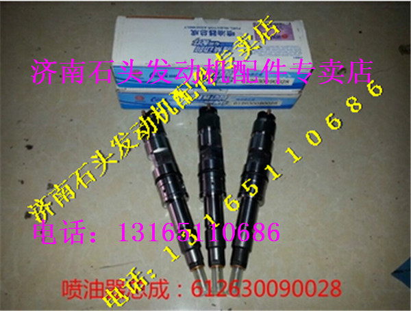 ,濰柴WP12電噴發(fā)動(dòng)機(jī)噴油器總成612630090028,濟(jì)南金聰汽配