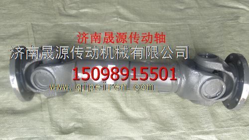 DZ9112315089,DZ9112315089陜汽德龍中間傳動(dòng)軸及萬(wàn)向節(jié)總成DZ9112315089,濟(jì)南晟源傳動(dòng)軸銷售有限公司