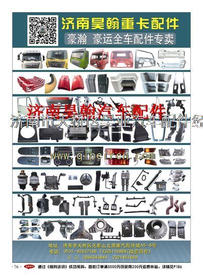 濟(jì)南豪瀚配件  豪瀚駕駛室  濟(jì)南豪瀚駕駛室/WG1671770030