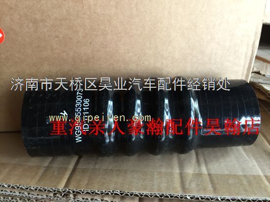 AZ9525530073,豪瀚中冷器散熱器出氣膠管，豪瀚膠管加油管,濟(jì)南馭無疆汽車配件有限公司