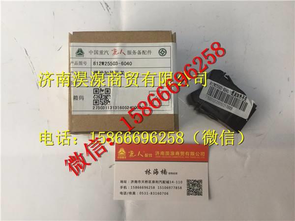 812W25503-6040,,濟(jì)南淏湶商貿(mào)有限公司