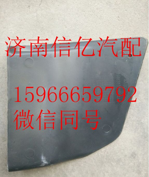 H4831010064A0,歐曼GTL保險(xiǎn)杠右裝飾板,濟(jì)南信億汽車配件有限公司