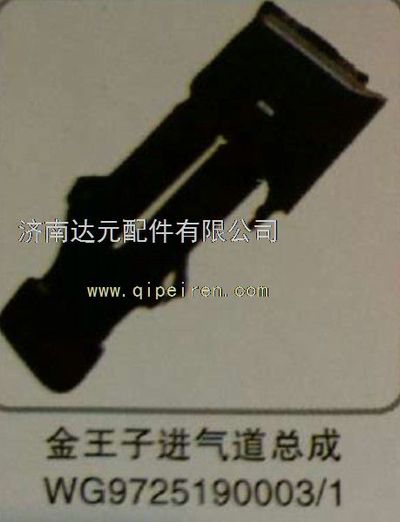 WG9725190003,,濟南達元汽配公司