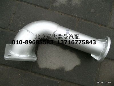 1131712080016,排氣管焊合,北京遠(yuǎn)大歐曼汽車配件有限公司