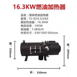 液體燃油加熱器